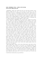 레포트 -     생명윤리철학 기사스크랩 비평 -2