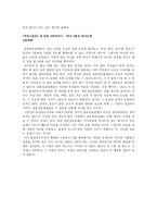 레포트 -     생명윤리철학 기사스크랩 비평 -3