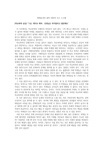 레포트  -  생명윤리와 철학-비판적 사고 스크랩 -1