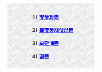 제 6장 교육과 사회평등 3  교육과 사회평등 -2