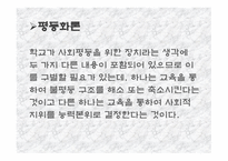제 6장 교육과 사회평등 3  교육과 사회평등 -4