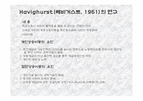 제 6장 교육과 사회평등 3  교육과 사회평등 -6