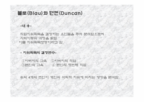 제 6장 교육과 사회평등 3  교육과 사회평등 -7
