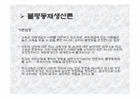 제 6장 교육과 사회평등 3  교육과 사회평등 -9