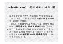 제 6장 교육과 사회평등 3  교육과 사회평등 -10