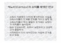제 6장 교육과 사회평등 3  교육과 사회평등 -12