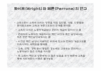 제 6장 교육과 사회평등 3  교육과 사회평등 -13