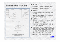 제 6장 교육과 사회평등 3  교육과 사회평등 -14