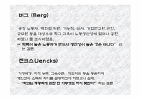 제 6장 교육과 사회평등 3  교육과 사회평등 -16