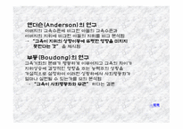 제 6장 교육과 사회평등 3  교육과 사회평등 -18