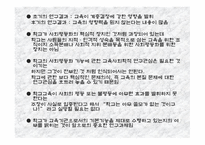 제 6장 교육과 사회평등 3  교육과 사회평등 -19