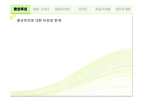 고전무역이론 - 절대우위설 및 비교우위설 -4