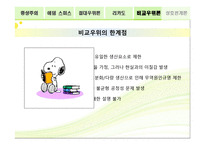 고전무역이론 - 절대우위설 및 비교우위설 -13