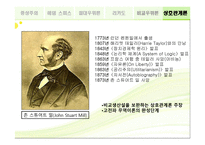 고전무역이론 - 절대우위설 및 비교우위설 -14