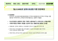 고전무역이론 - 절대우위설 및 비교우위설 -15