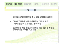 고전무역이론 - 절대우위설 및 비교우위설 -17