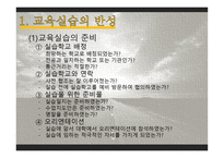 제4부 교육 실습의 반성 및 평가 -3