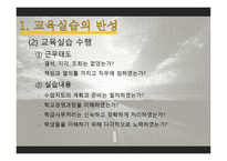 제4부 교육 실습의 반성 및 평가 -4