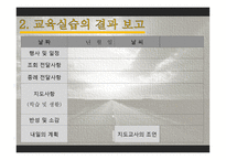 제4부 교육 실습의 반성 및 평가 -6