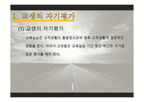 제4부 교육 실습의 반성 및 평가 -8