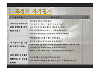 제4부 교육 실습의 반성 및 평가 -10
