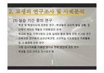 제4부 교육 실습의 반성 및 평가 -11
