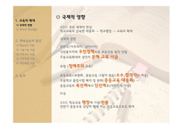 5교육확대의 원인 - 학력상승의 원인 -2