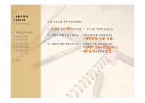 5교육확대의 원인 - 학력상승의 원인 -3