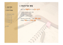 5교육확대의 원인 - 학력상승의 원인 -4