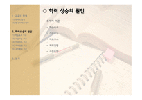 5교육확대의 원인 - 학력상승의 원인 -5