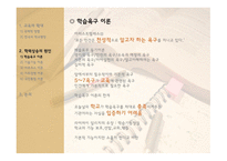 5교육확대의 원인 - 학력상승의 원인 -6