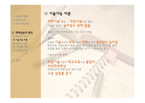 5교육확대의 원인 - 학력상승의 원인 -7