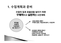 수업계획과 준비, 수업설계 -3