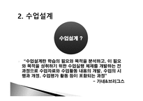 수업계획과 준비, 수업설계 -6