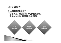 수업계획과 준비, 수업설계 -8