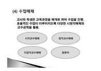 수업계획과 준비, 수업설계 -9