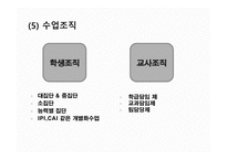 수업계획과 준비, 수업설계 -10