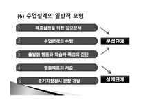 수업계획과 준비, 수업설계 -11