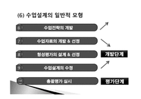 수업계획과 준비, 수업설계 -12