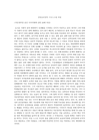 레포트   - 생명윤리철학 기사스크랩 비평 -1