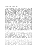 레포트   - 생명윤리철학 기사스크랩 비평 -2