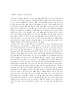 레포트   - 생명윤리철학 기사스크랩 비평 -3