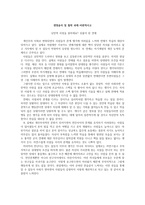 레포트   -  생명윤리 및 철학 과제-비판적사고 -1