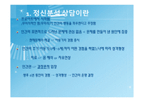 정신분석 상담 - 이론 -3