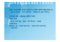 정신분석 상담 - 이론 -8