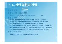 정신분석 상담 - 이론 -9