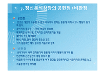 정신분석 상담 - 이론 -10