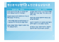 정신분석 상담 - 이론 -12