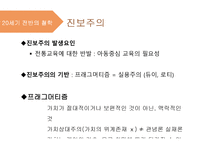 교육철학및 교육사의 이해 - 15장 현대교육의 철학 -3