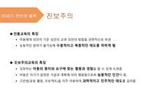 교육철학및 교육사의 이해 - 15장 현대교육의 철학 -5
